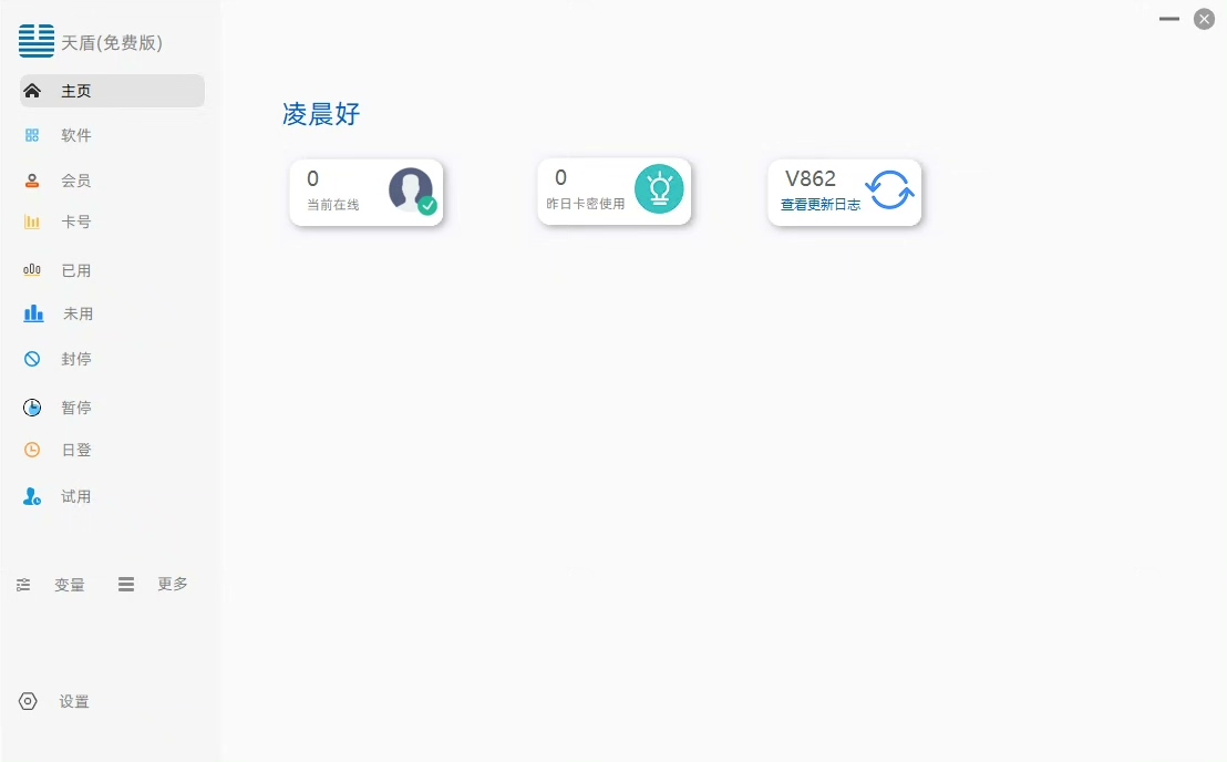 天盾V826正版免费资源分享