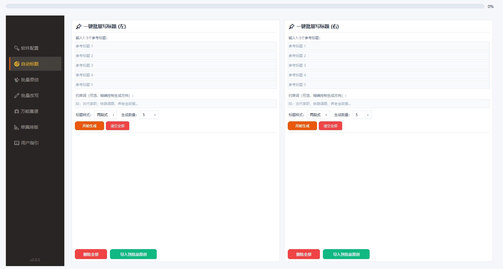 软件资源分享  公众号自动生文工具