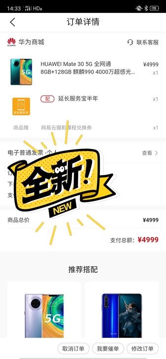 全新华为mate305G翡冷翠8 128。华为商城以旧换