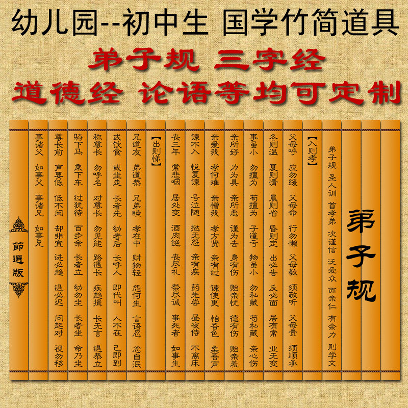 三字经弟子规竹简道具空白竹简舞台国学道具竹简雕刻定制文字