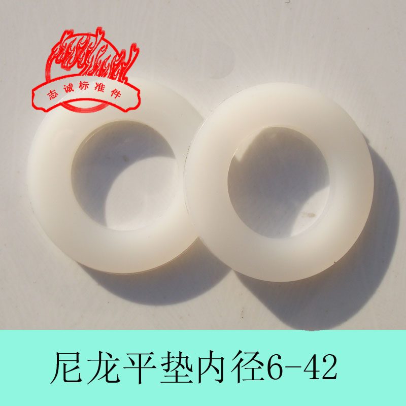 加大尼龍平墊 塑料平墊 絕緣墊圈 尼龍加大墊片 塑料墊圈 M3-M42在類目 五金/工具, 緊固件, 墊圈中 - 來自Buy2taobao.com提供專業的淘寶代購服務