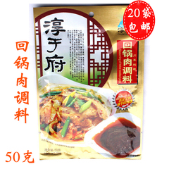 20袋包邮 淳于府回锅肉调料50g 经典川菜一包搞定佐料炒菜调味料