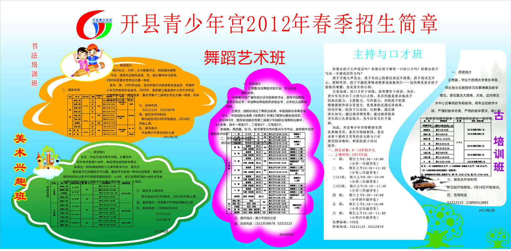 海报印制展板素材青少年宫招生简章版面宣传单彩页写真