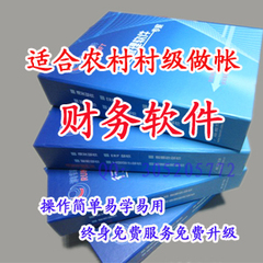 冲冠润衡财务软件适合农村村级做帐的财务软件会计软件买一送一