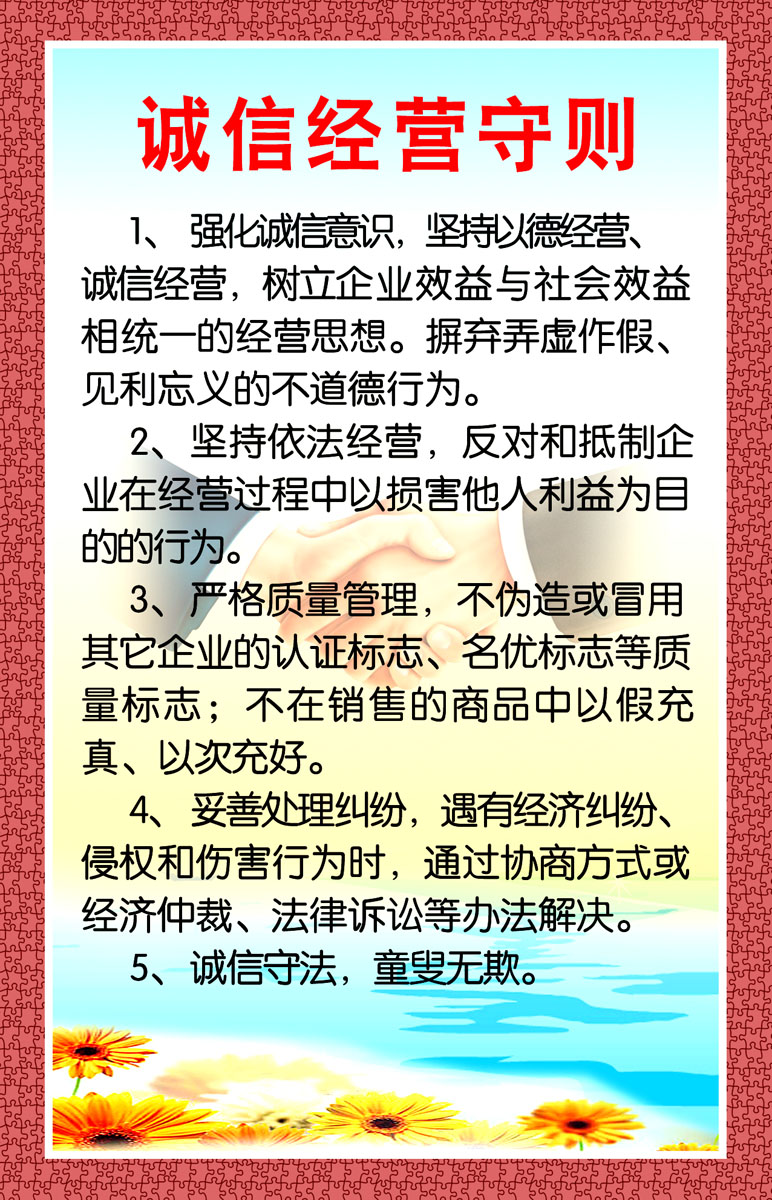 海报印制210海报展板素材(制作)457诚信营守则