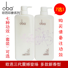 包邮正品 oba欧芭洗发水护发素洗护套装 印象系列SPA欧巴三代720g