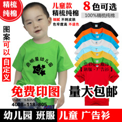 DIY衣服儿童班服夏令营服装定制班服圆领儿童广告衫幼儿文化衫