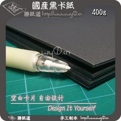 DIY黑色卡纸-450g-手工制作模型卡片必备-32张-厚黑卡