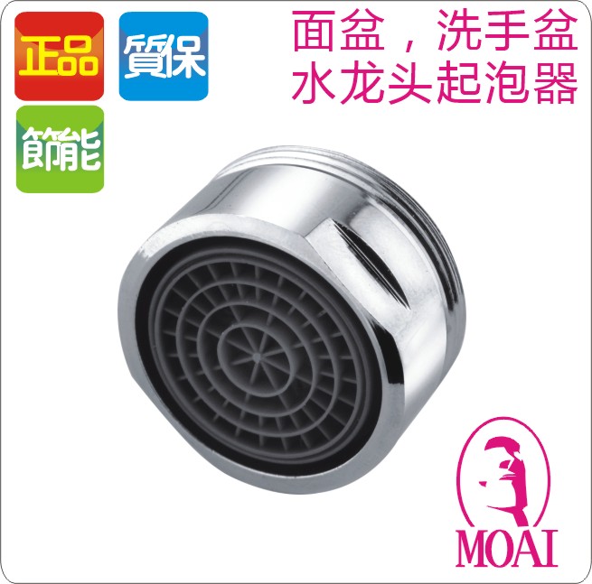 moai起泡器 面盆水龙头 起泡器 出水嘴 出水咀通用其他牌子龙头用