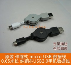 手机数据线 MicroUSB 伸缩 替代CA-101 迈克线 USB2.0