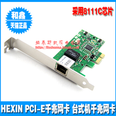 HEXIN PCI-E千兆网卡PCI-EXPRESS 1000M网卡 台式机千兆网卡