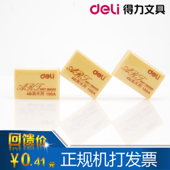 得力deli 7534橡皮擦 绘图文具 考试美术专用橡皮 办公 4B橡皮擦