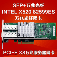 采用INTEL 82599 芯片单多模SFP 万兆光纤网卡10G intel X520