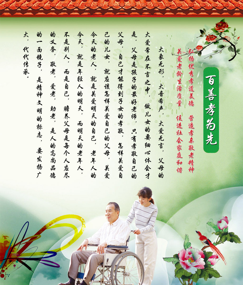 百善孝为先的意思(百善孝为先的意思是什么)