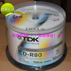 正品！！！TDK 50片桶装可打印空白CD-R刻录光盘 可打印光盘