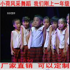 小荷风采我们刚上一年级舞蹈表演服装儿童舞台演出服幼儿园服合唱