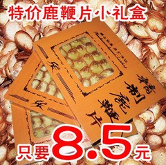 东北梅花鹿鞭 鹿鞭片 鹿鞭切片精美礼盒 排片10克装仅售8.5元