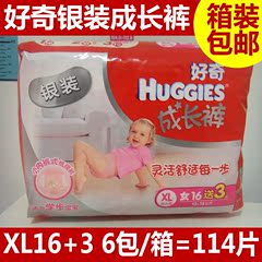 正品包邮/好奇银装成长裤女XL XL女加大号XL16 3片 箱装6包=114片