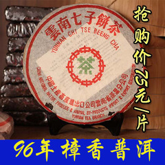 96年普洱茶樟香老生茶中茶绿印七子饼普洱生茶饼正品干仓