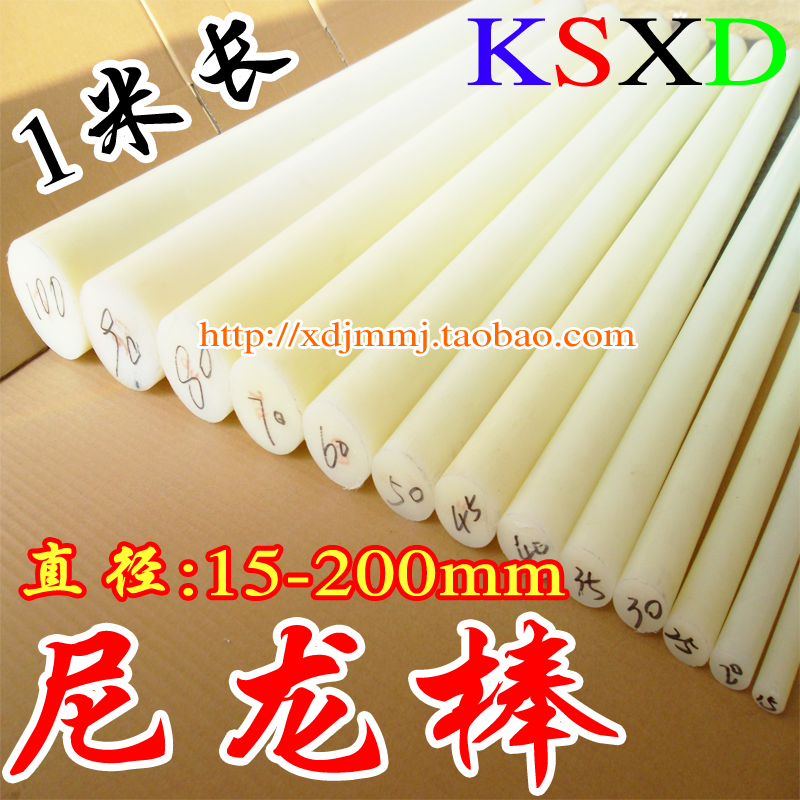 普通/优质尼龙棒 齿轮棒 塑料棒 直径15 20 25 30 35-200mm 1米长|msdalam kategori perkakasan/alat, jentera perkakasan, Lain perkakasan mekanikal (baru) - dari Buy2taobao.com untuk memberikan perkhidmatan ejen Taobao profesional membeli