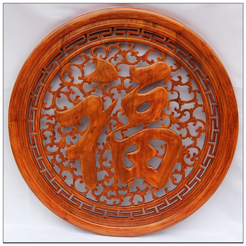 佰工坊东阳木雕刻工艺礼品玄关客厅墙壁家居挂件中式装饰圆形福字