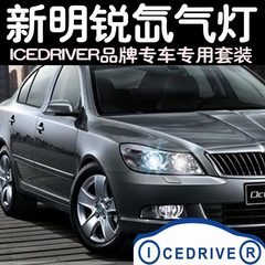 Icedriver品牌 斯柯达明锐 专用改装 HID氙气灯 远近光疝气大灯