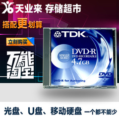 珍藏版 日产 TDK 母盘级 DVD-R for Authoring 4.7G 单片 刻录盘