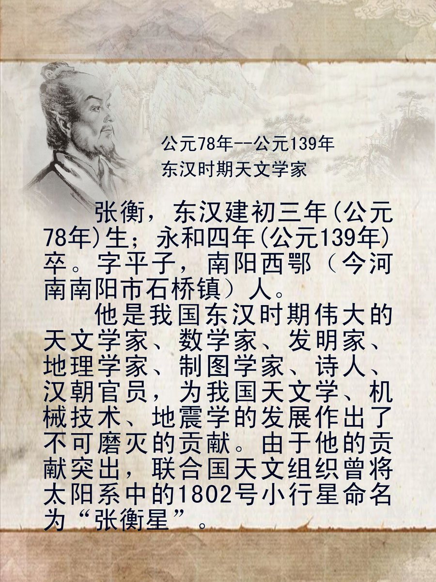 海报印制设计展板素材名人简介教育家张衡定制写真