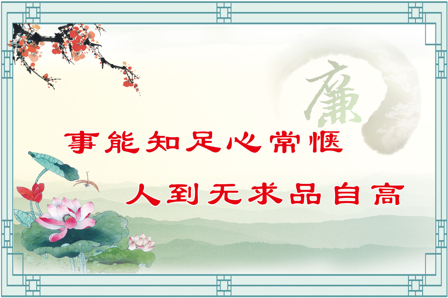 海报印制设计展板素材廉政文化建设廉字定制写真