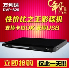 Malata/万利达 DVP-826升级版影碟机 卡拉OK CD VCD DVD播放机EVD