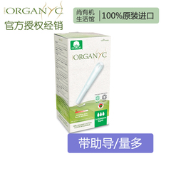 意大利进口棉条正品organyc欧然尼100%有机棉棉条带助导/量多型