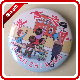 学校用品5.5cm发言之星`班干部标志`进步之星`学习之星小学生徽章在类目 电子词典/电纸书/文化用品, 其它文化用品中 - 来自Buy2taobao.com提供专业的淘宝代购服务