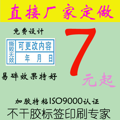 不干胶印刷 易碎标签 定制 保修贴 易碎标 维修贴 定做易碎贴2x1