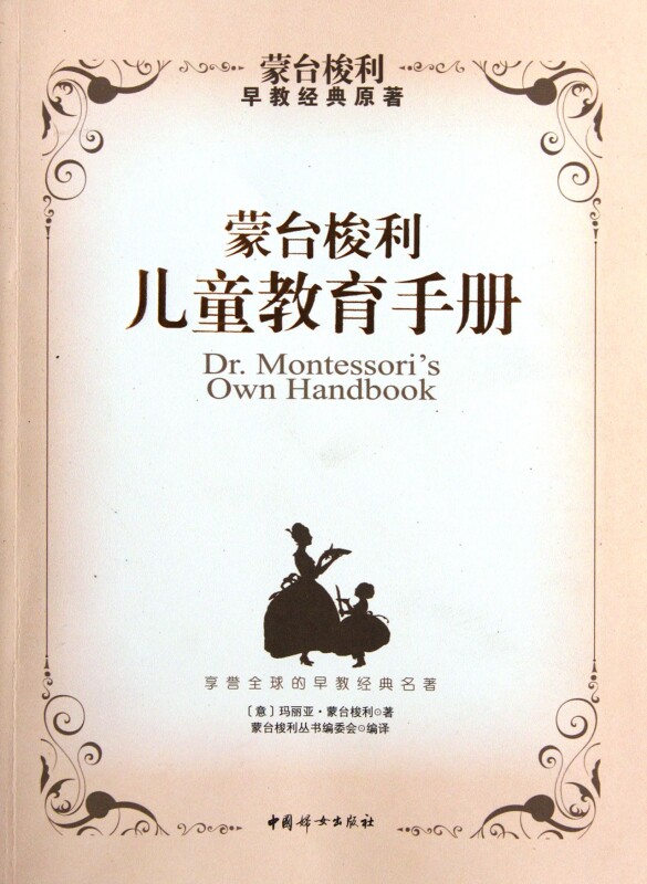 蒙台梭利儿童教育手册育儿书籍正版书籍木垛图书