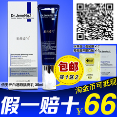 基茵壹号 倍安护白遮瑕隔离乳35ml 基因一号防晒正品