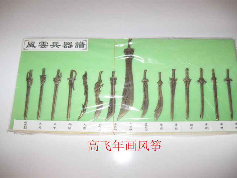 一折风云兵器_风云兵器谱刀剑十八般兵器 旅游纪念品儿童玩具优惠券