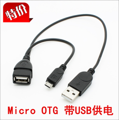 CY 手机平板 micro USB OTG数据线 带供电口 micro USB转USB数据