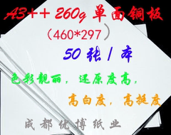 A3 260克460单面高光彩喷铜版纸 喷墨彩喷铜版纸单面高光铜板50张