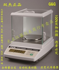 双杰正品 JJB系列100克200克千分之一高精度电子天平1mg电子秤