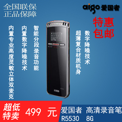 aigo/爱国者超轻超薄专业高清降噪超长待机录音笔R5530 8G