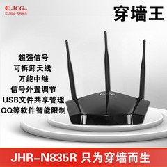 JCG/捷稀 JHR-N835R 大功率穿墙王三天线无线路由器wifi 万能中继