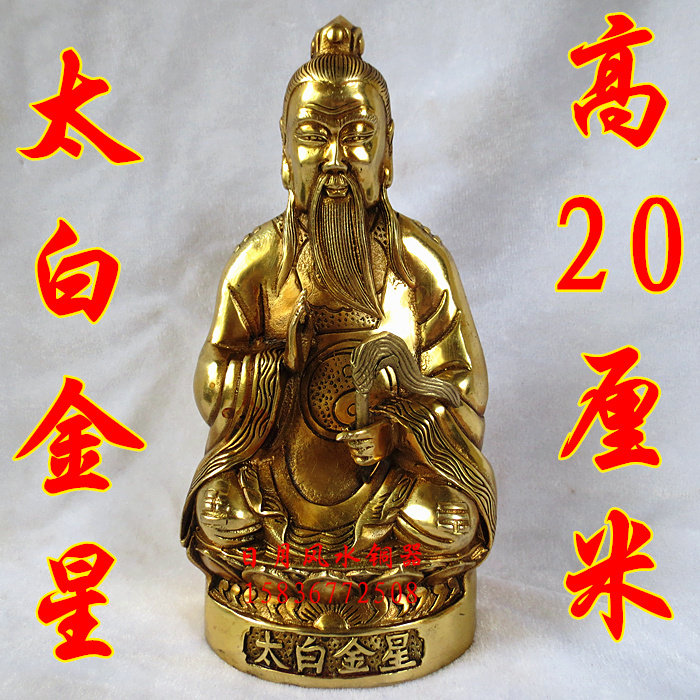 铜器铜太白金星 道教铜神像长庚星 家居饰品工艺供奉摆件镇宅招财