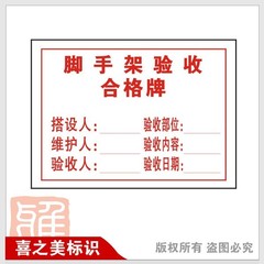 反光牌 脚手架验收合格牌标识牌 工地标识牌 施工现场标识牌