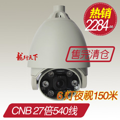 监控摄像头130米CNB27倍机芯540线红外智能高速球机