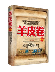 正版现货羊皮卷全集经商成功励志书籍畅销书pk世界上伟大的推销员