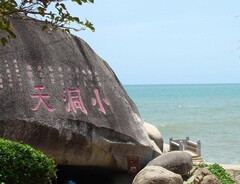 三亚海南景点 大小洞天 特价门票 三亚门票门票