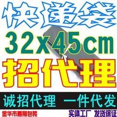 江浙沪满百元包邮 精品快递袋 包装袋32*45破坏性封口