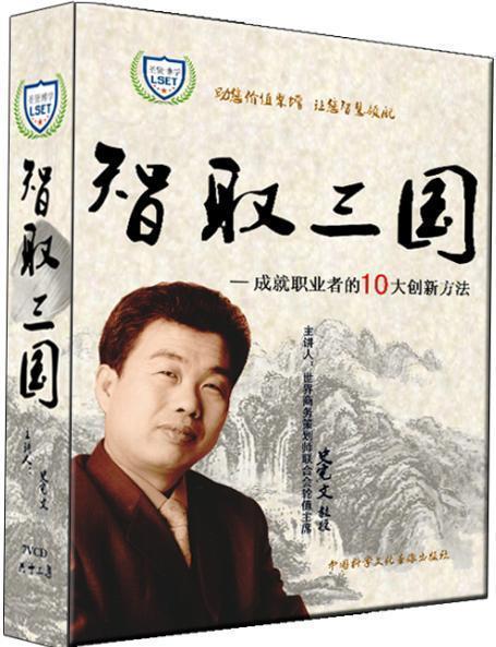 正版 智取三国 成就职业者的10大创新方法 史宪文7VCD培训光盘|msdalam kategori Muzik/televisyen/bintang/Audio, audio pendidikan dewasa dan video - dari Buy2taobao.com untuk memberikan perkhidmatan ejen Taobao profesional membeli