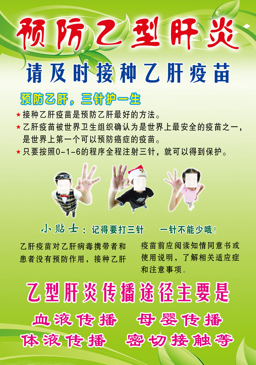 海报印制设计服务展板素材乙型肝炎宣传单写真