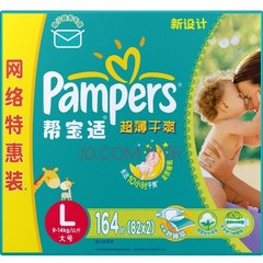 帮宝适（Pampers）超薄干爽纸尿裤大号L164片【9-14kg】包邮